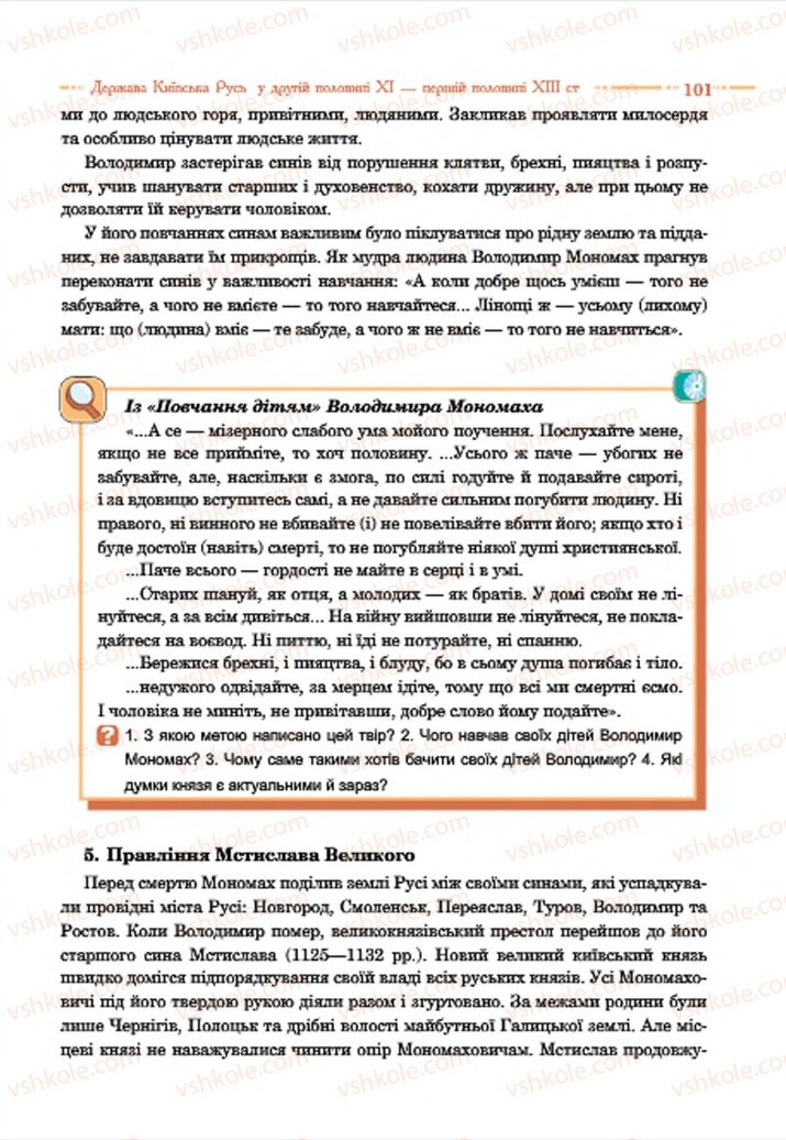 Страница 101 | Підручник Історія України 7 клас С.В. Гісем  2015