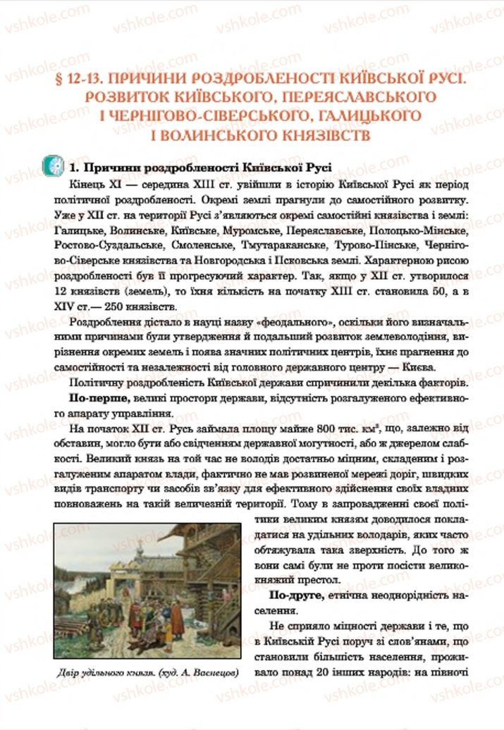 Страница 104 | Підручник Історія України 7 клас С.В. Гісем  2015