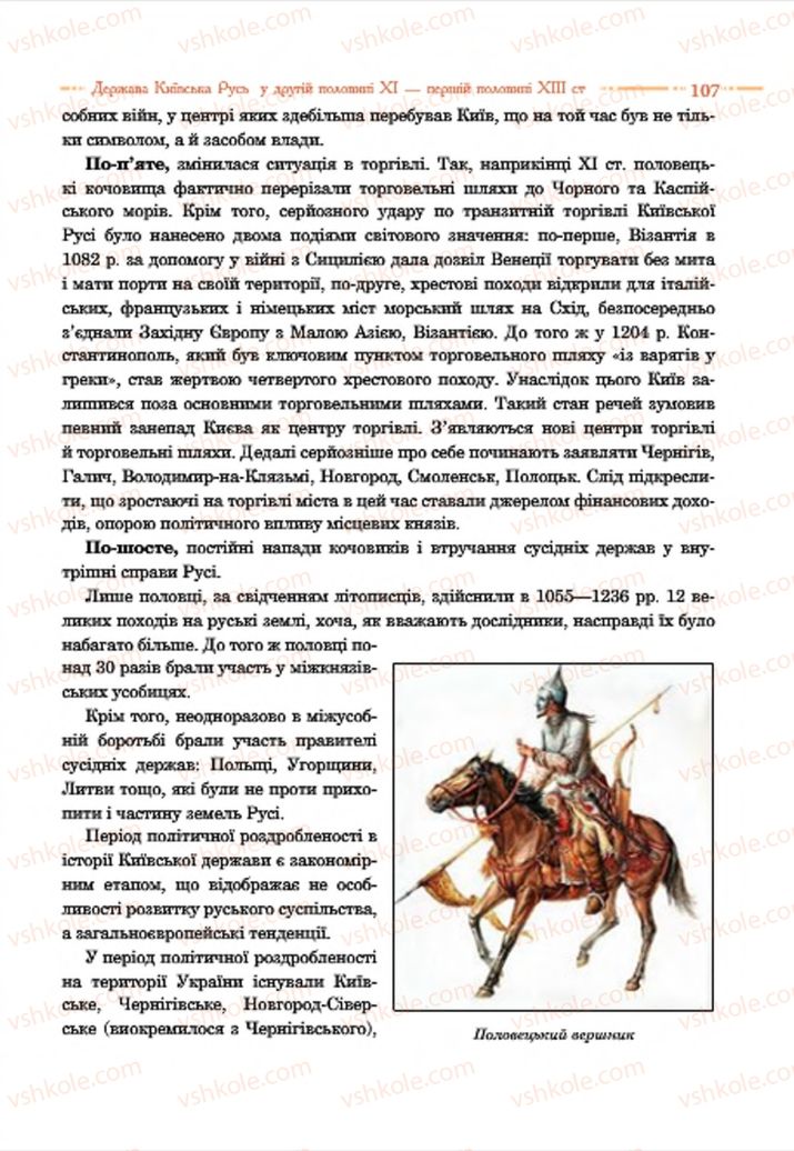 Страница 107 | Підручник Історія України 7 клас С.В. Гісем  2015