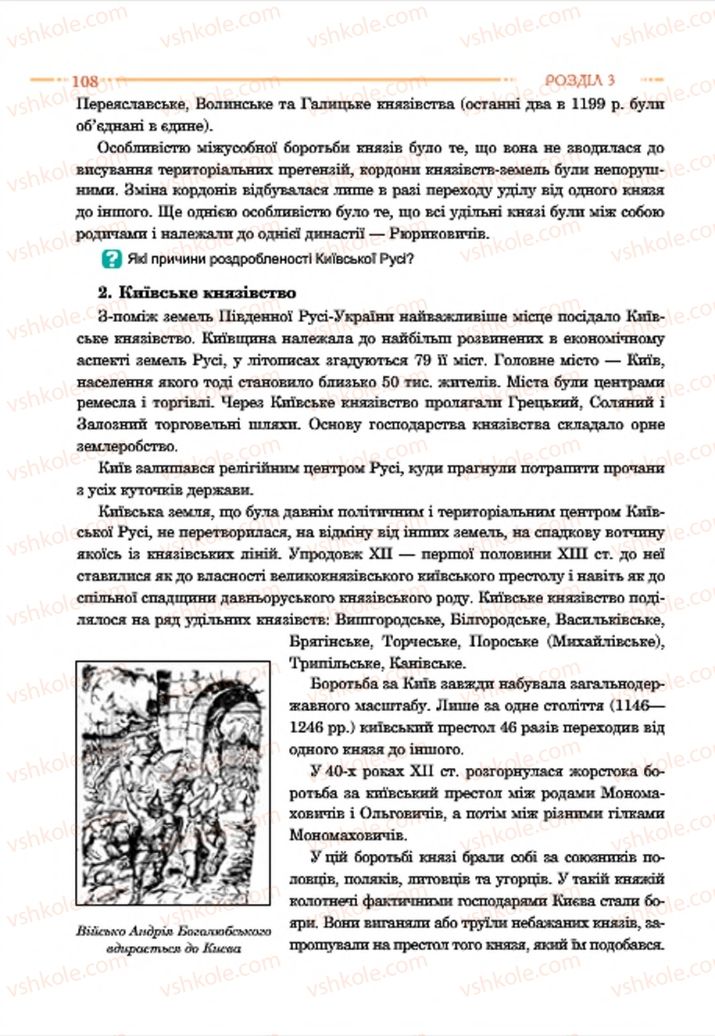 Страница 108 | Підручник Історія України 7 клас С.В. Гісем  2015