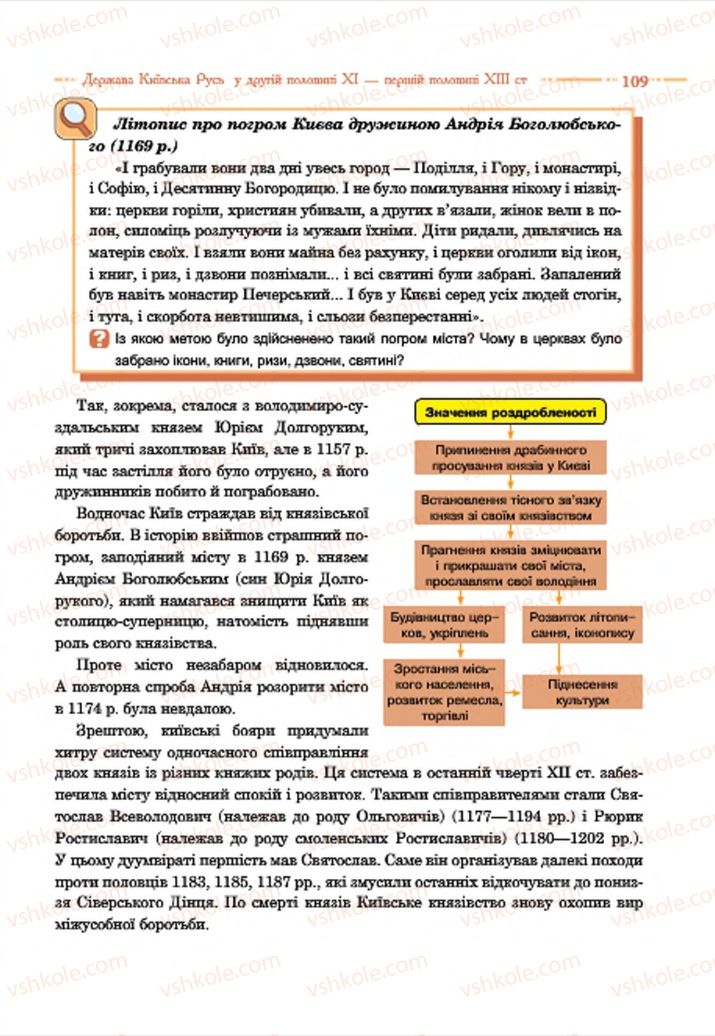 Страница 109 | Підручник Історія України 7 клас С.В. Гісем  2015