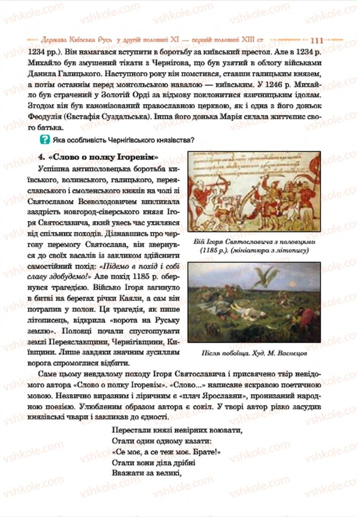 Страница 111 | Підручник Історія України 7 клас С.В. Гісем  2015
