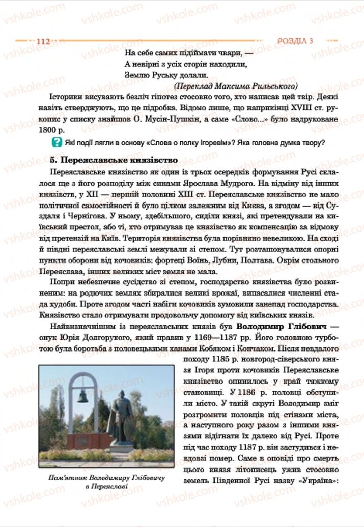 Страница 112 | Підручник Історія України 7 клас С.В. Гісем  2015