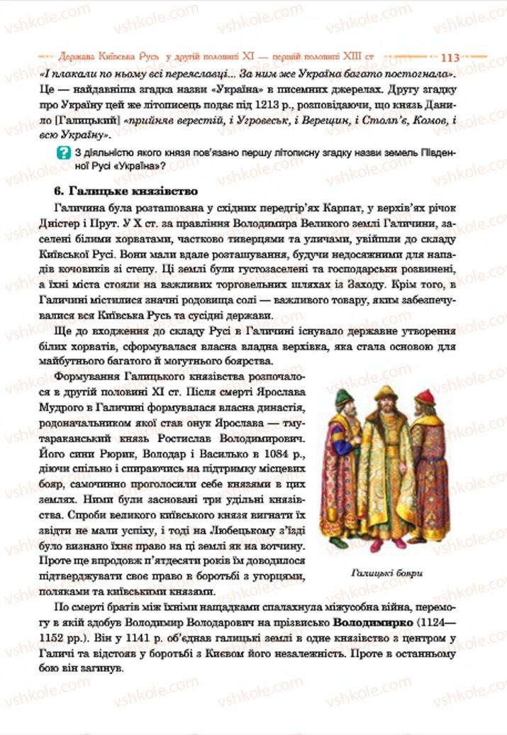 Страница 113 | Підручник Історія України 7 клас С.В. Гісем  2015