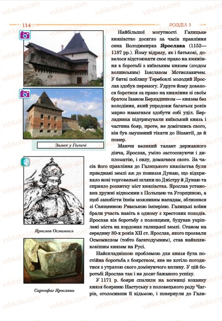 Страница 114 | Підручник Історія України 7 клас С.В. Гісем  2015