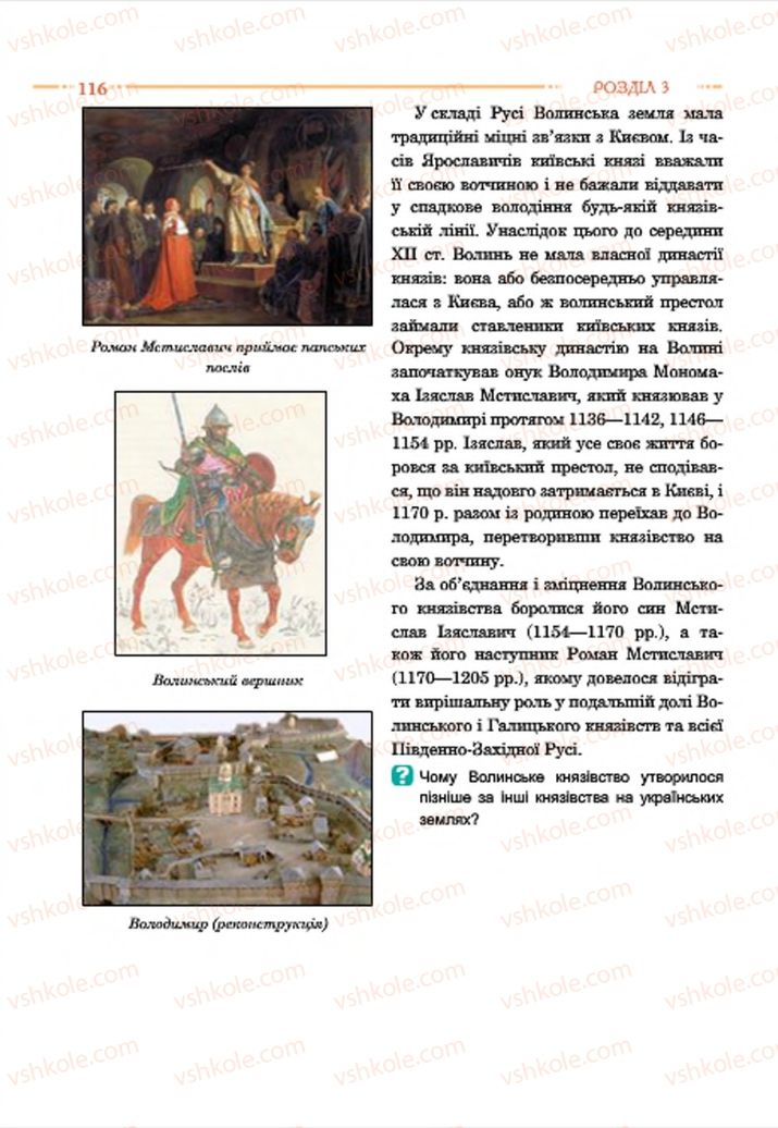 Страница 116 | Підручник Історія України 7 клас С.В. Гісем  2015