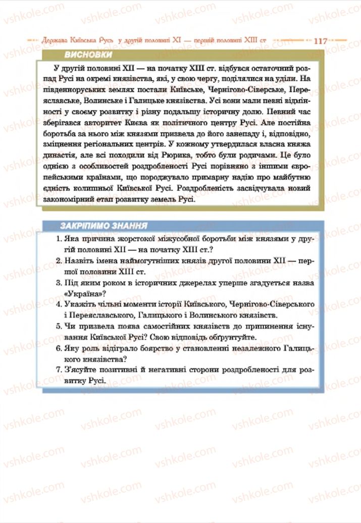 Страница 117 | Підручник Історія України 7 клас С.В. Гісем  2015