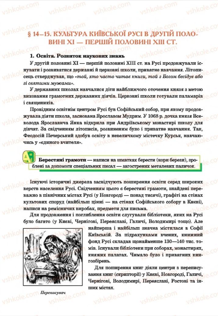 Страница 118 | Підручник Історія України 7 клас С.В. Гісем  2015