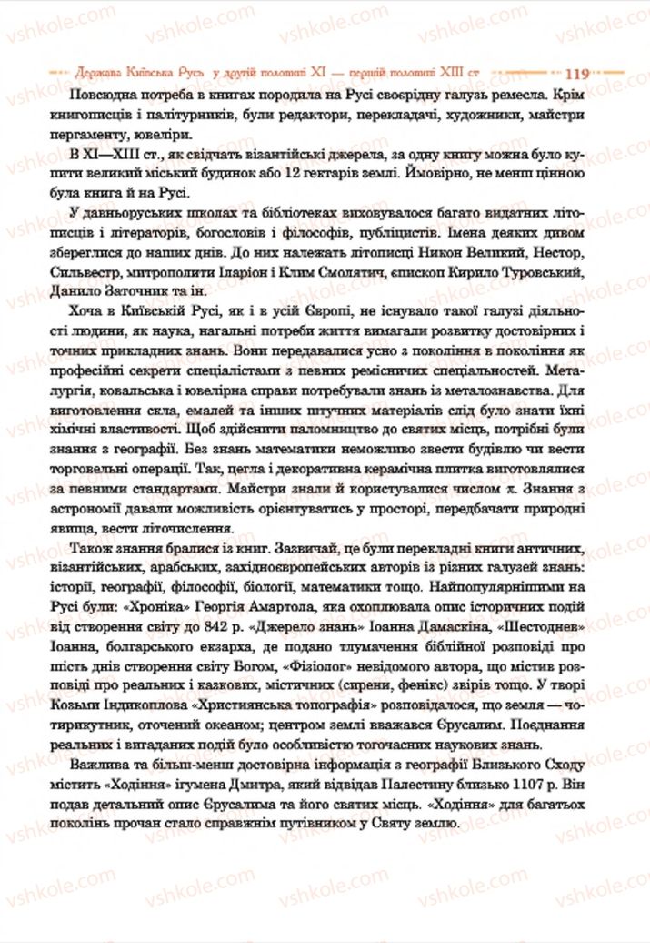 Страница 119 | Підручник Історія України 7 клас С.В. Гісем  2015