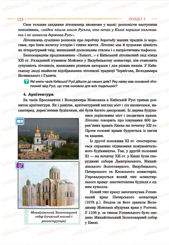 Страница 122 | Підручник Історія України 7 клас С.В. Гісем  2015