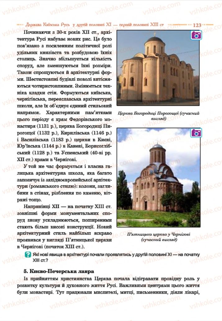 Страница 123 | Підручник Історія України 7 клас С.В. Гісем  2015
