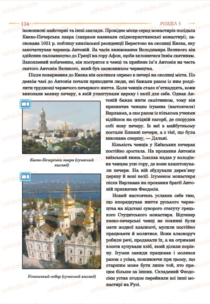 Страница 124 | Підручник Історія України 7 клас С.В. Гісем  2015