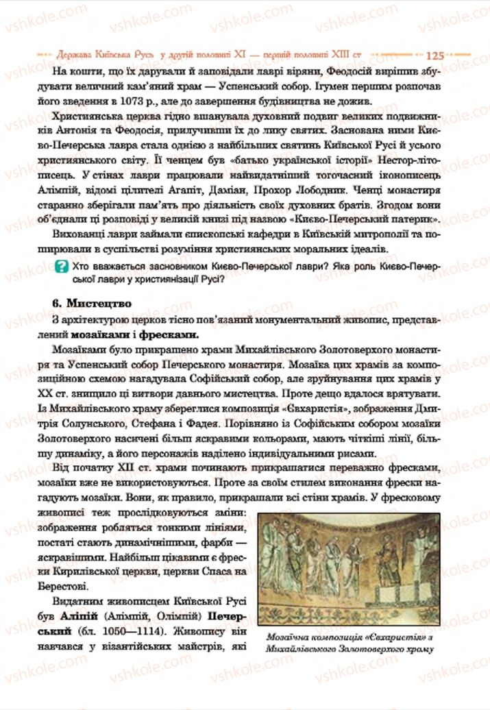 Страница 125 | Підручник Історія України 7 клас С.В. Гісем  2015