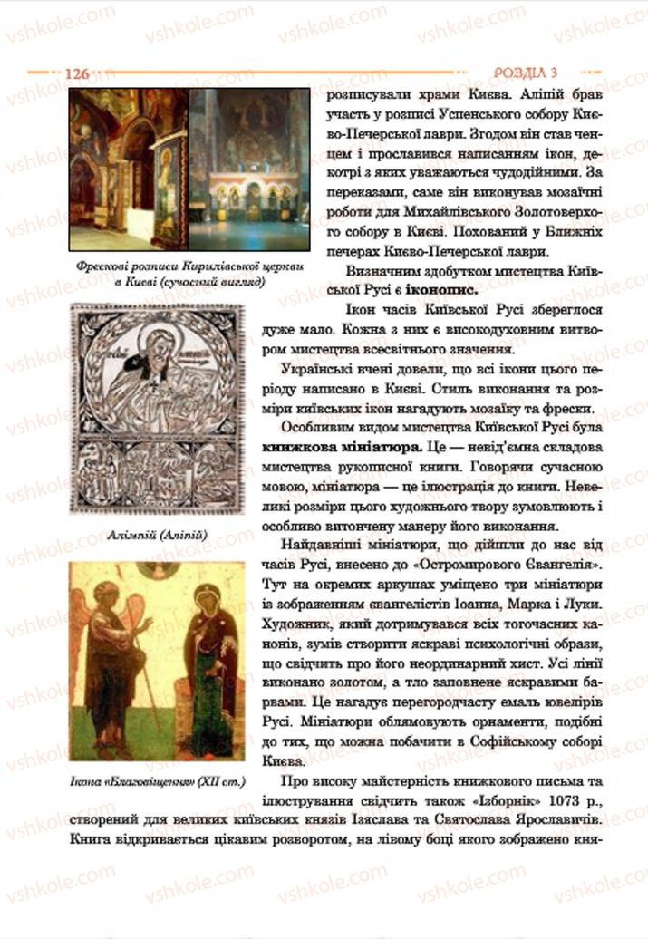 Страница 126 | Підручник Історія України 7 клас С.В. Гісем  2015