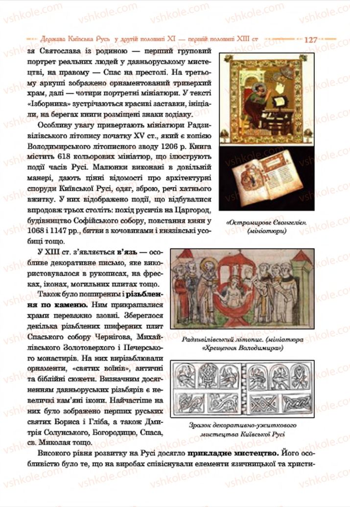 Страница 127 | Підручник Історія України 7 клас С.В. Гісем  2015