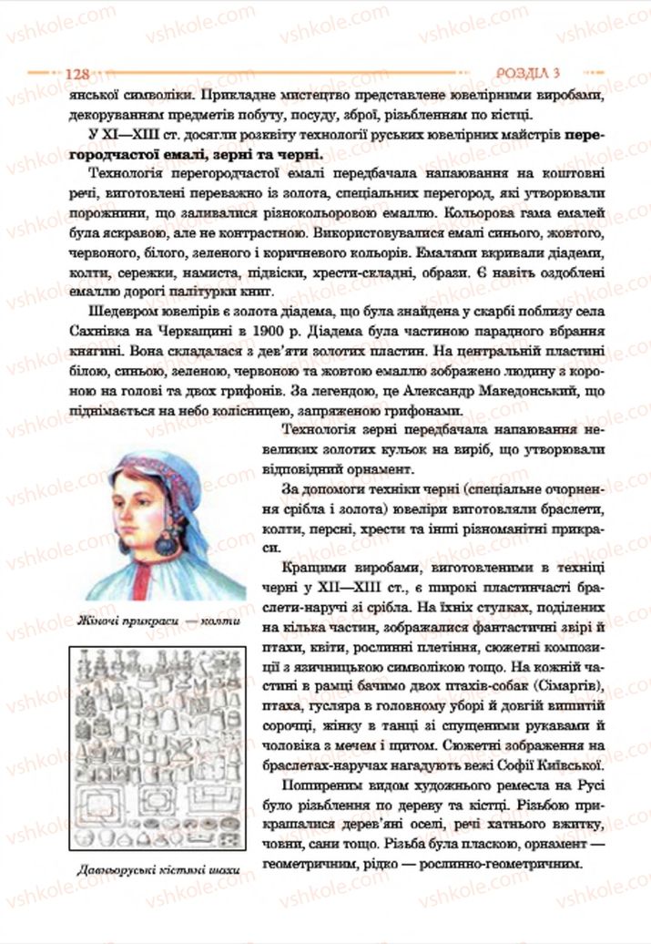 Страница 128 | Підручник Історія України 7 клас С.В. Гісем  2015