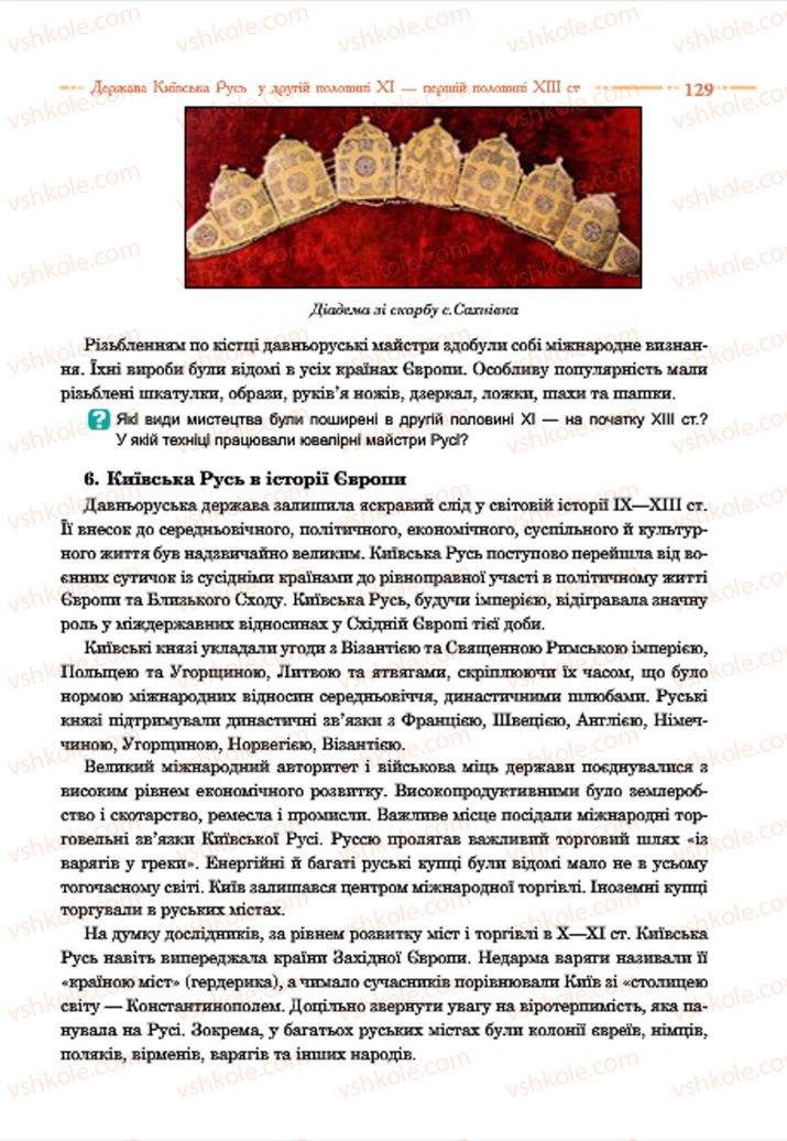 Страница 129 | Підручник Історія України 7 клас С.В. Гісем  2015