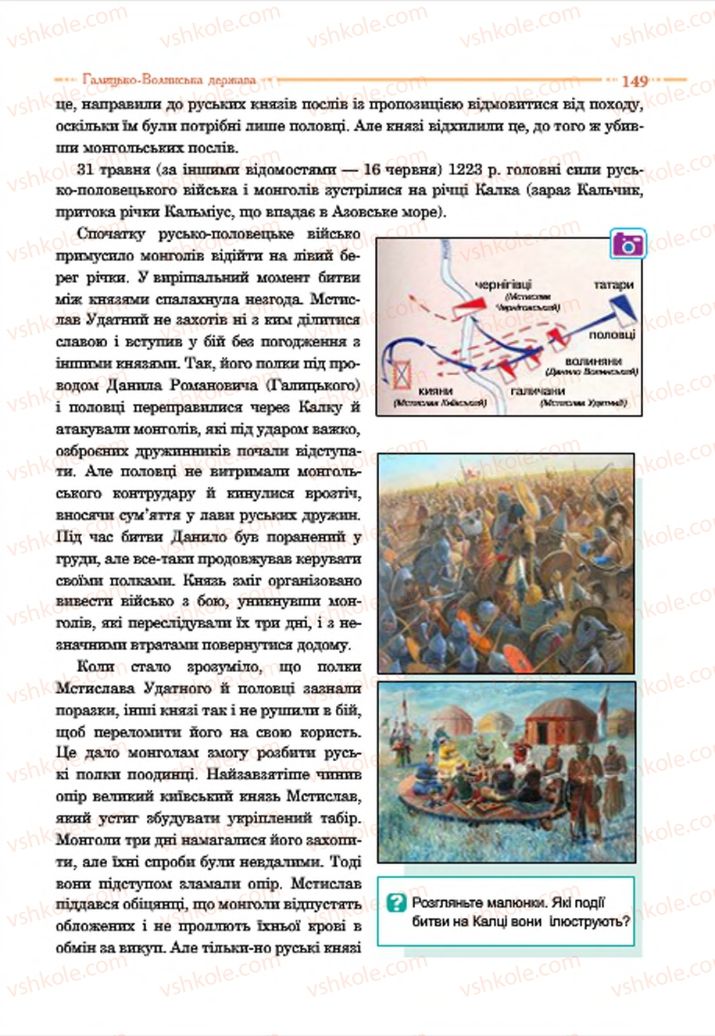 Страница 149 | Підручник Історія України 7 клас С.В. Гісем  2015