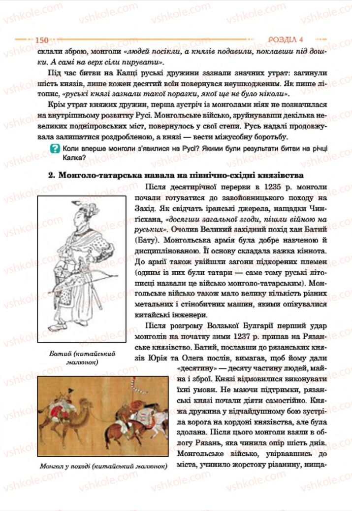 Страница 150 | Підручник Історія України 7 клас С.В. Гісем  2015