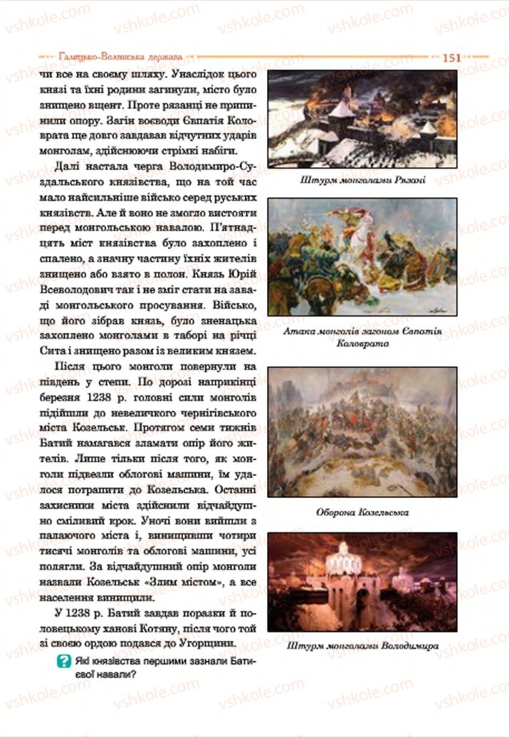 Страница 151 | Підручник Історія України 7 клас С.В. Гісем  2015