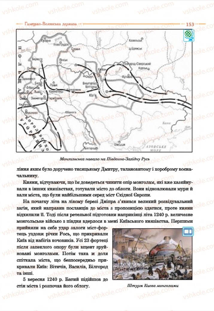 Страница 153 | Підручник Історія України 7 клас С.В. Гісем  2015