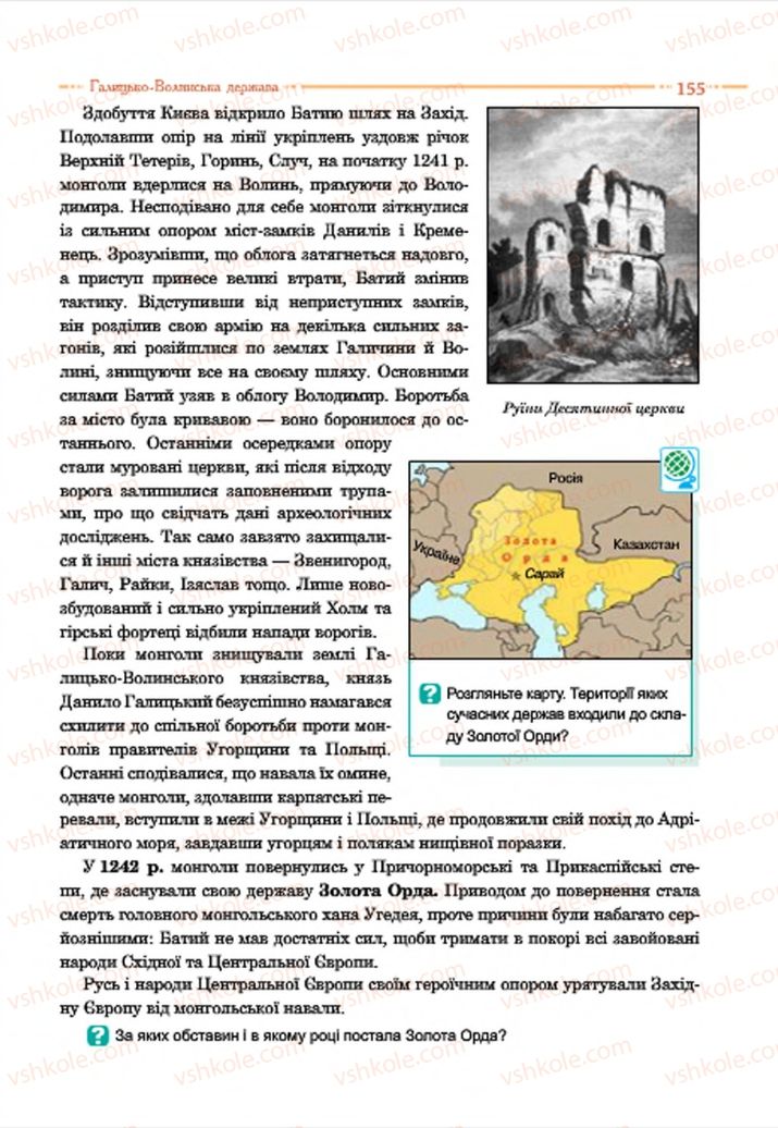 Страница 155 | Підручник Історія України 7 клас С.В. Гісем  2015