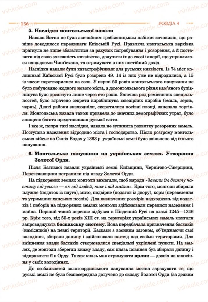 Страница 156 | Підручник Історія України 7 клас С.В. Гісем  2015