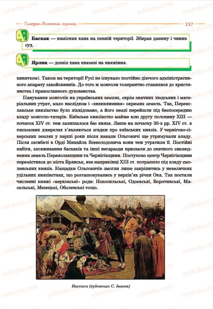 Страница 157 | Підручник Історія України 7 клас С.В. Гісем  2015
