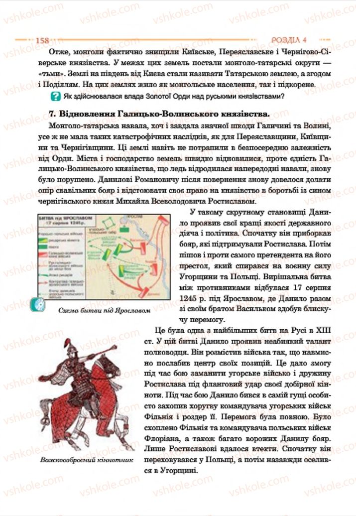 Страница 158 | Підручник Історія України 7 клас С.В. Гісем  2015
