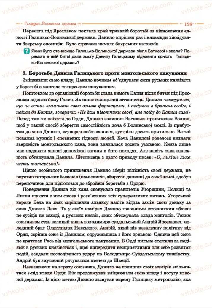 Страница 159 | Підручник Історія України 7 клас С.В. Гісем  2015