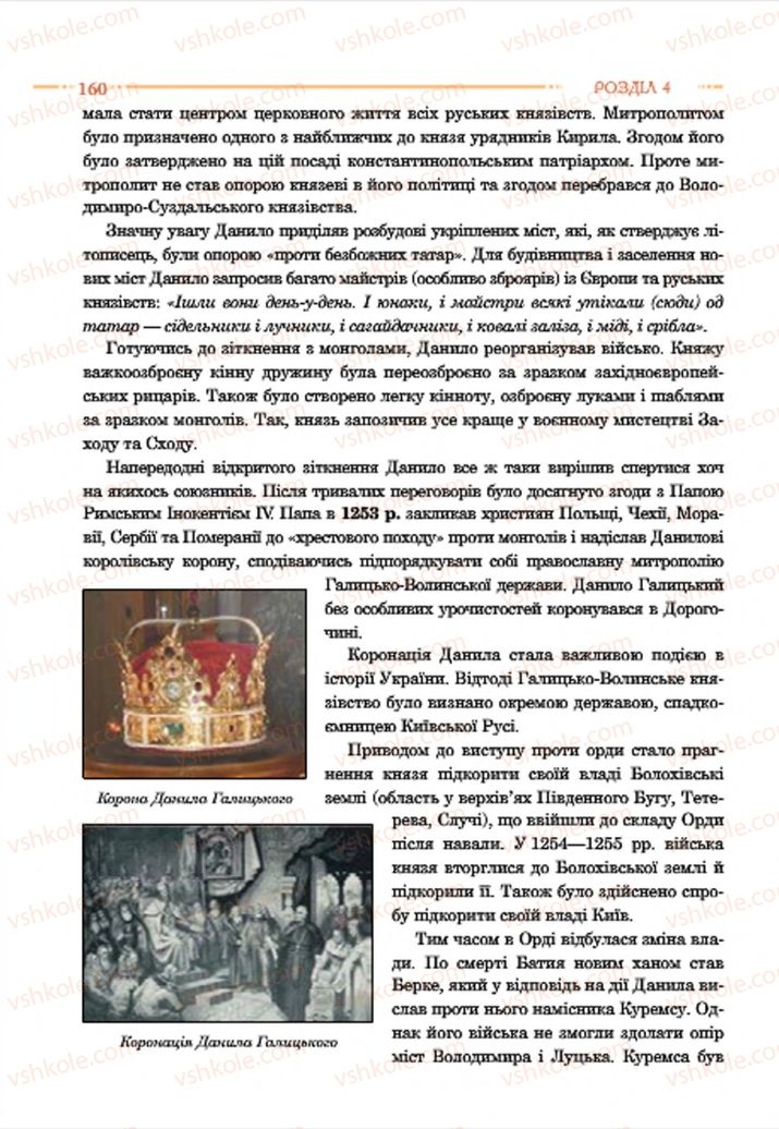 Страница 160 | Підручник Історія України 7 клас С.В. Гісем  2015