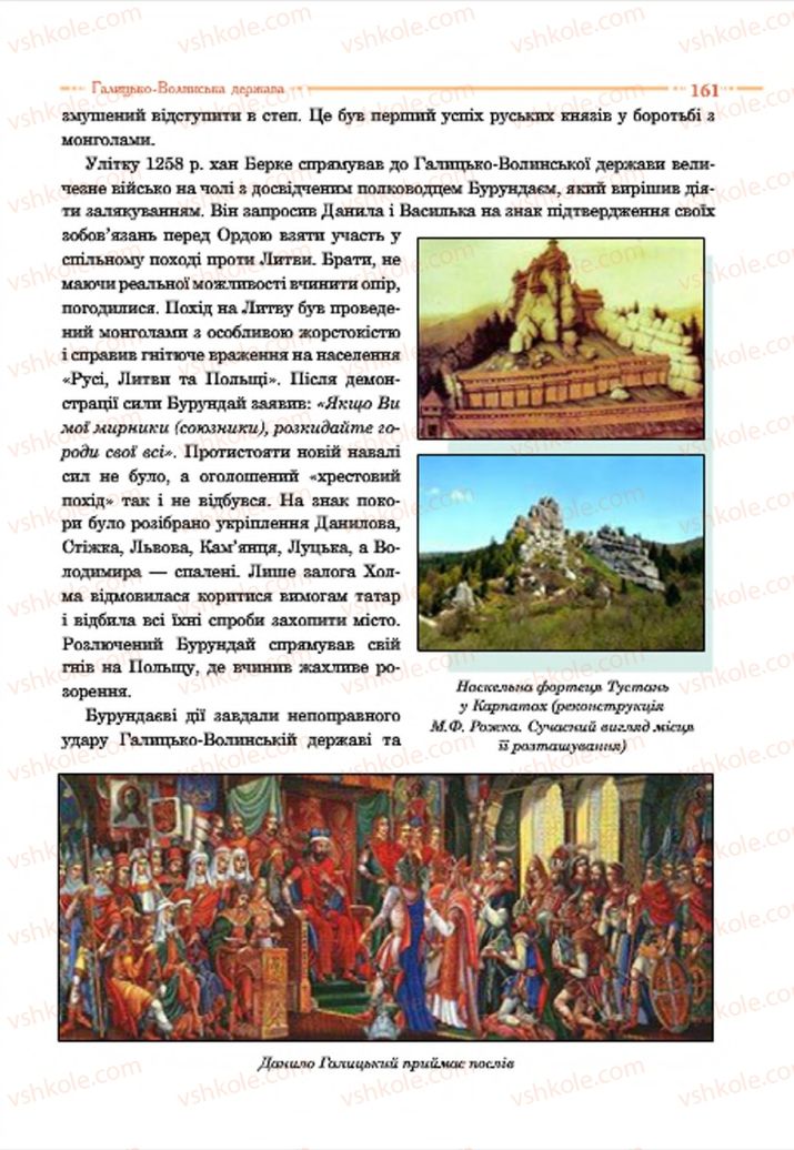 Страница 161 | Підручник Історія України 7 клас С.В. Гісем  2015