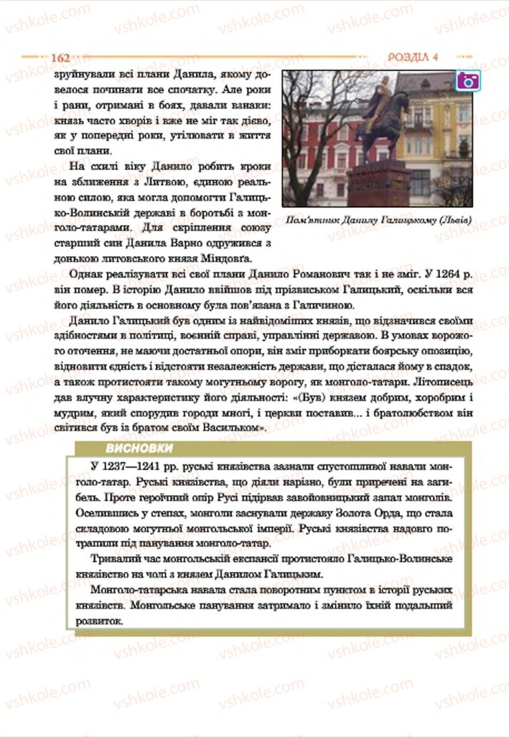 Страница 162 | Підручник Історія України 7 клас С.В. Гісем  2015