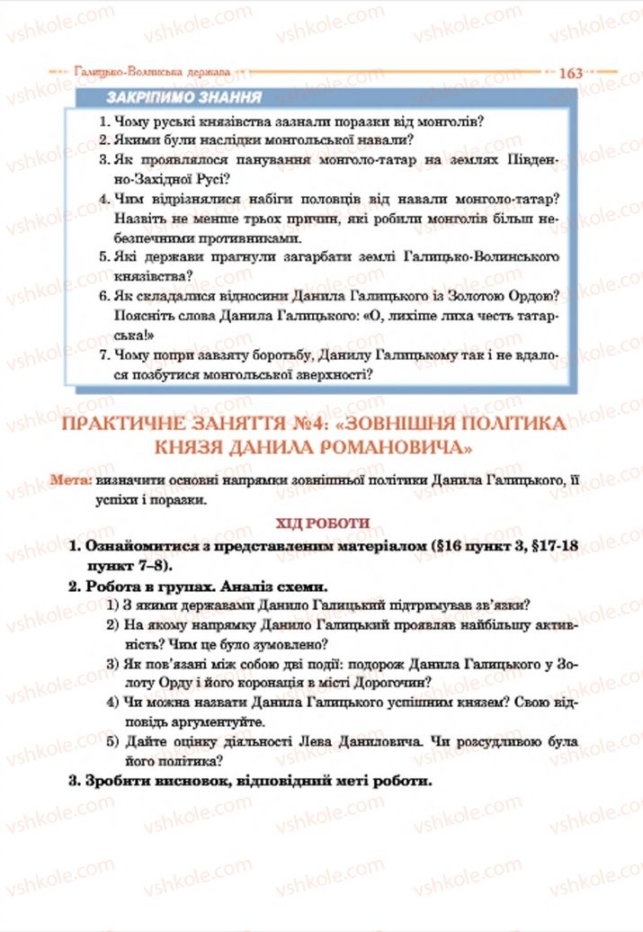 Страница 163 | Підручник Історія України 7 клас С.В. Гісем  2015