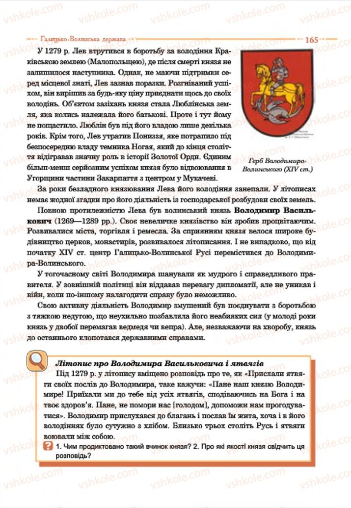 Страница 165 | Підручник Історія України 7 клас С.В. Гісем  2015