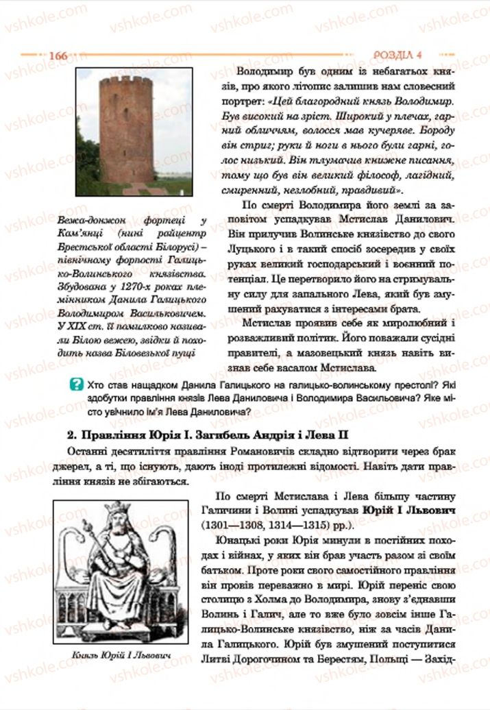 Страница 166 | Підручник Історія України 7 клас С.В. Гісем  2015
