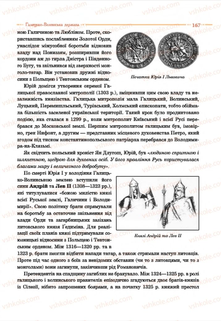 Страница 167 | Підручник Історія України 7 клас С.В. Гісем  2015