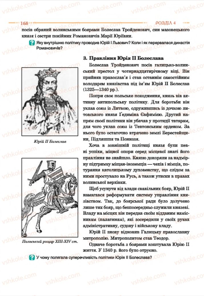 Страница 168 | Підручник Історія України 7 клас С.В. Гісем  2015