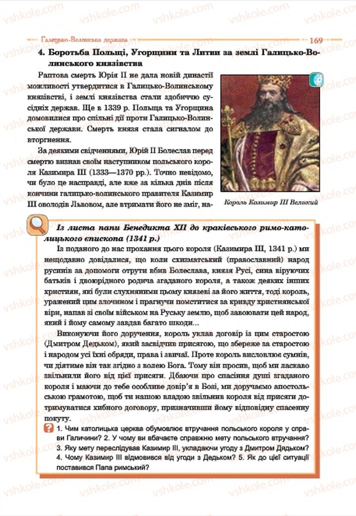 Страница 169 | Підручник Історія України 7 клас С.В. Гісем  2015