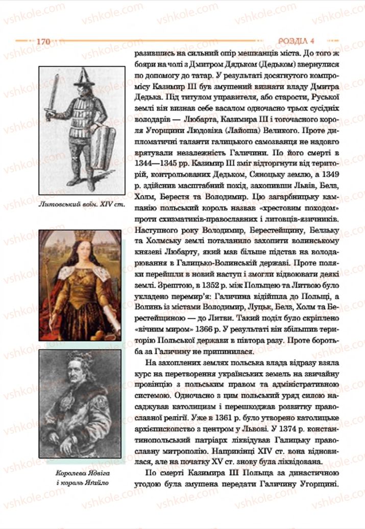 Страница 170 | Підручник Історія України 7 клас С.В. Гісем  2015