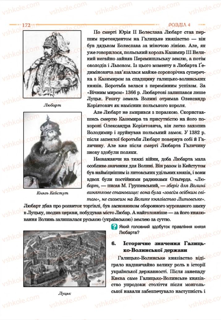 Страница 172 | Підручник Історія України 7 клас С.В. Гісем  2015
