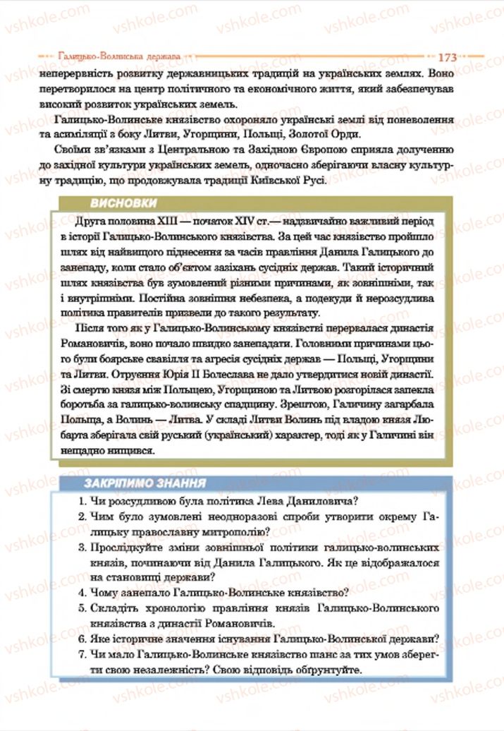 Страница 173 | Підручник Історія України 7 клас С.В. Гісем  2015