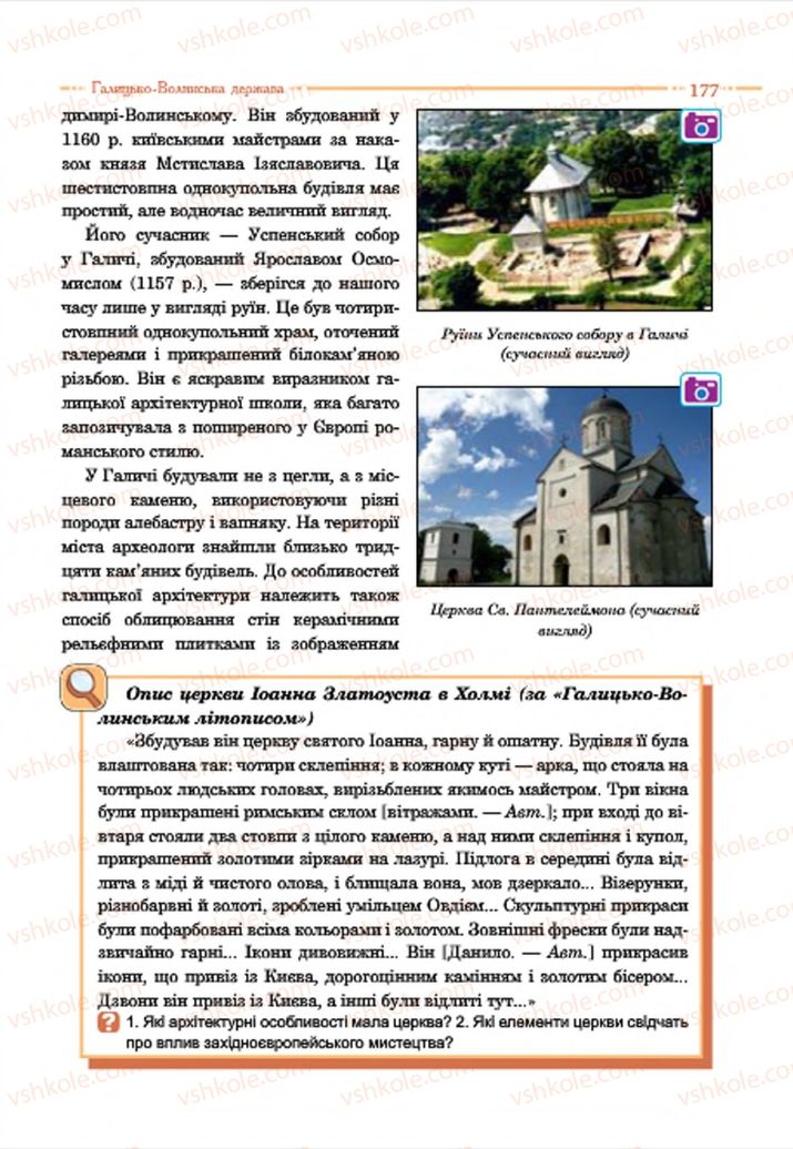 Страница 177 | Підручник Історія України 7 клас С.В. Гісем  2015