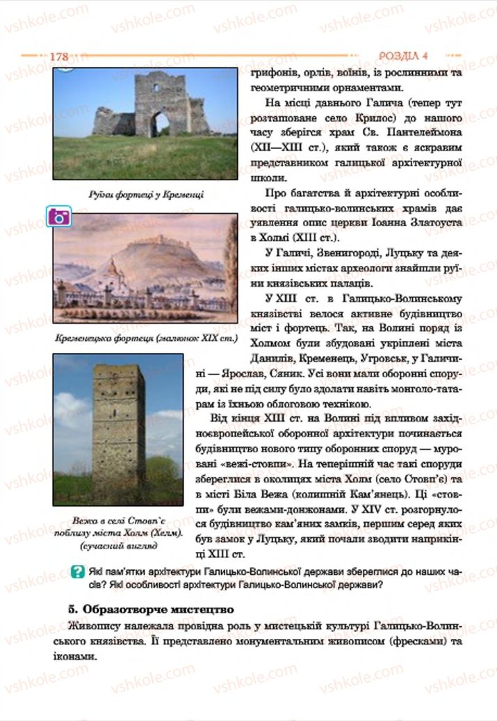 Страница 178 | Підручник Історія України 7 клас С.В. Гісем  2015