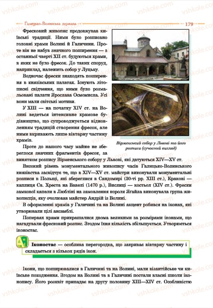 Страница 179 | Підручник Історія України 7 клас С.В. Гісем  2015