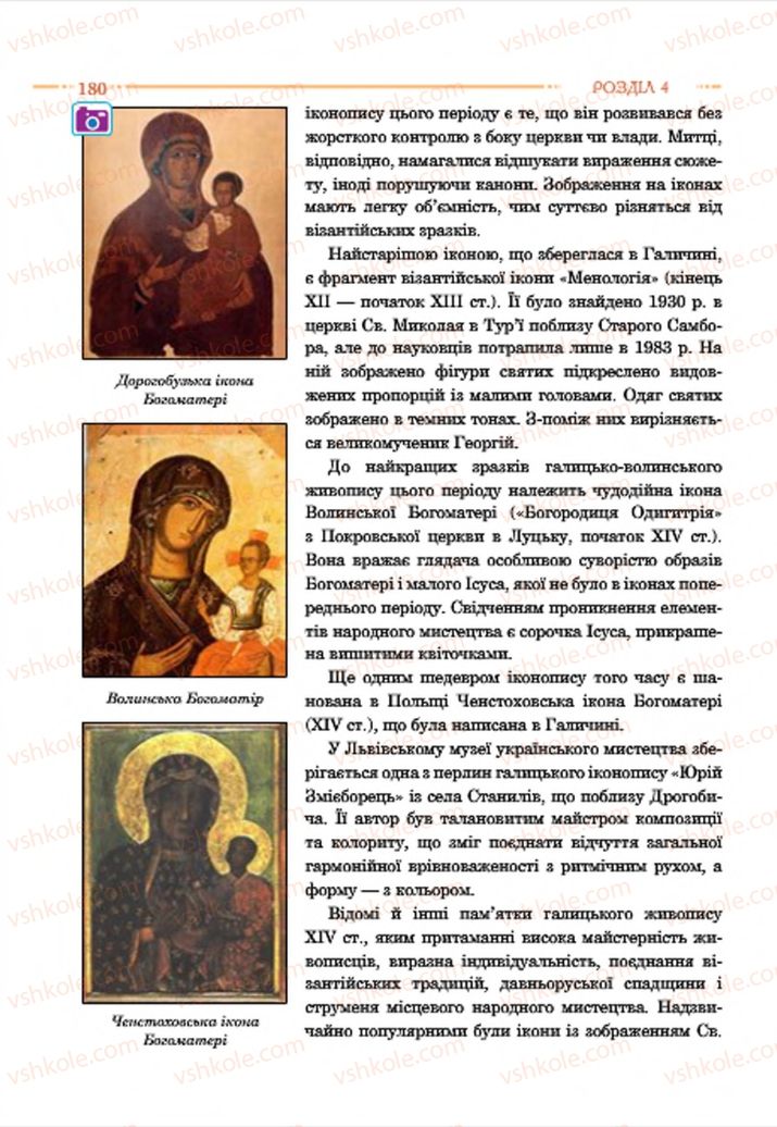 Страница 180 | Підручник Історія України 7 клас С.В. Гісем  2015