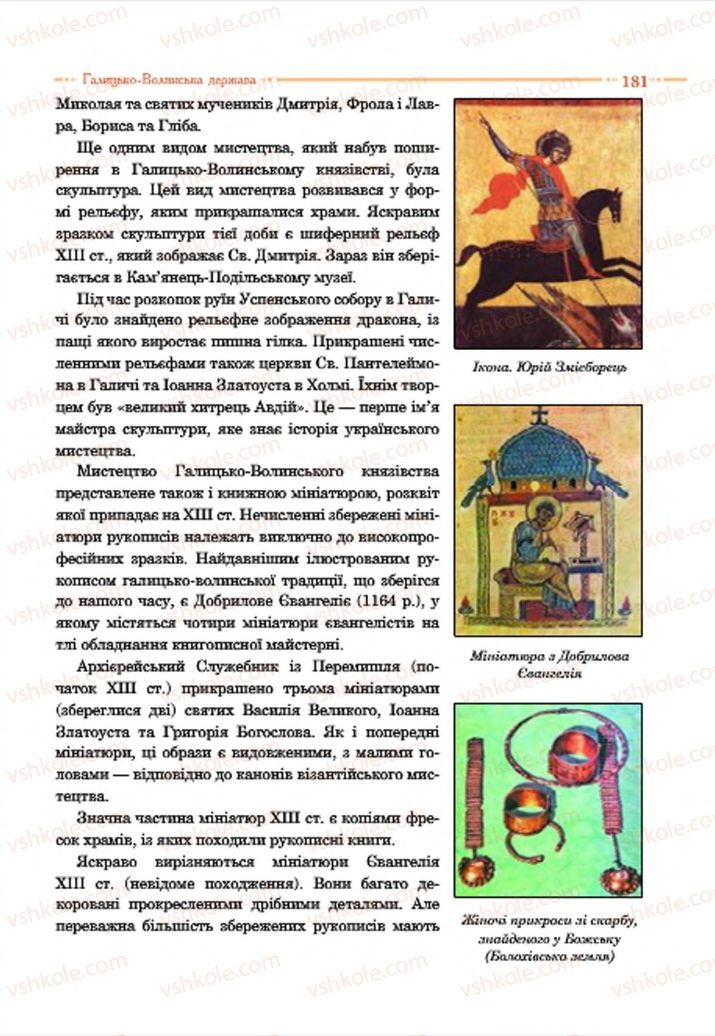 Страница 181 | Підручник Історія України 7 клас С.В. Гісем  2015