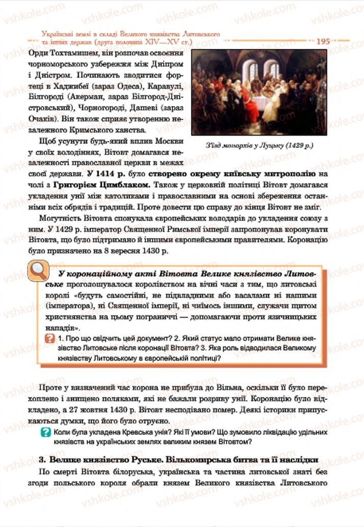 Страница 195 | Підручник Історія України 7 клас С.В. Гісем  2015