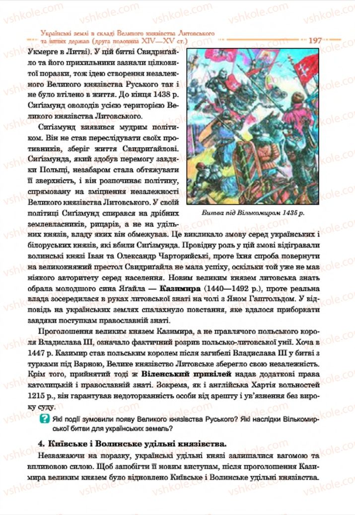 Страница 197 | Підручник Історія України 7 клас С.В. Гісем  2015