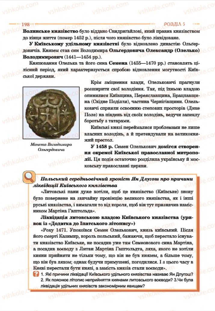 Страница 198 | Підручник Історія України 7 клас С.В. Гісем  2015